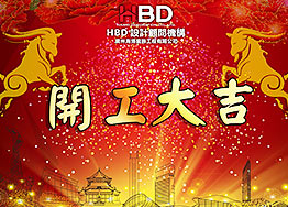 【開工大吉】高德置地賽意信息科技辦公室裝修設計項目 【開工大吉】高德置地賽意信息科技辦公室裝修設計項目