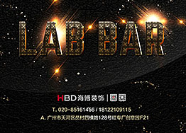 開(kāi)工│珠江新城興盛路LAB研酒室/酒吧裝修設(shè)計(jì)項(xiàng)目 開(kāi)工│珠江新城興盛路LAB研酒室/酒吧裝修設(shè)計(jì)項(xiàng)目