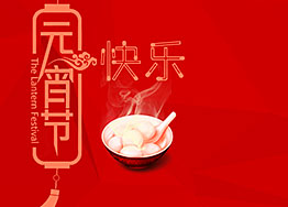 喜樂元宵 海博裝飾祝新老朋友們?cè)?jié)happy! 喜樂元宵 海博裝飾祝新老朋友們?cè)?jié)happy!