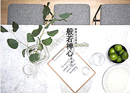 再次簽約廣州餐廳裝修設(shè)計(jì) 般若禪心素食館 再次簽約廣州餐廳裝修設(shè)計(jì) 般若禪心素食館