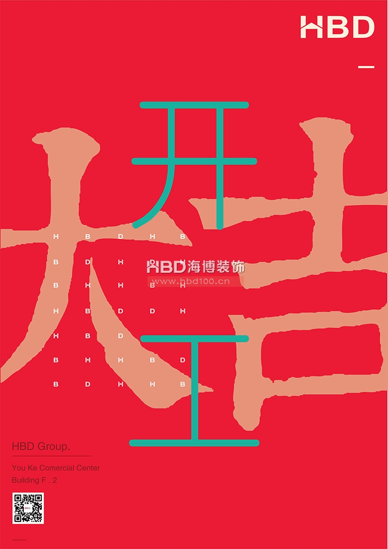 辦公室裝修設(shè)計(jì)開(kāi)工大吉.jpg