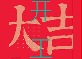 開工大吉 東莞樣板房裝修施工項(xiàng)目 開工大吉 東莞樣板房裝修施工項(xiàng)目