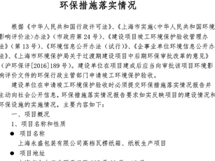 環(huán)保措施落實(shí)情況