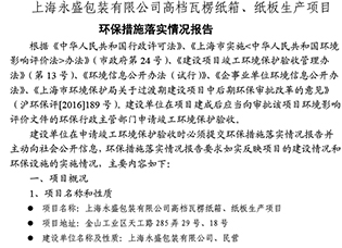 環(huán)保措施落實(shí)情況報(bào)告2016